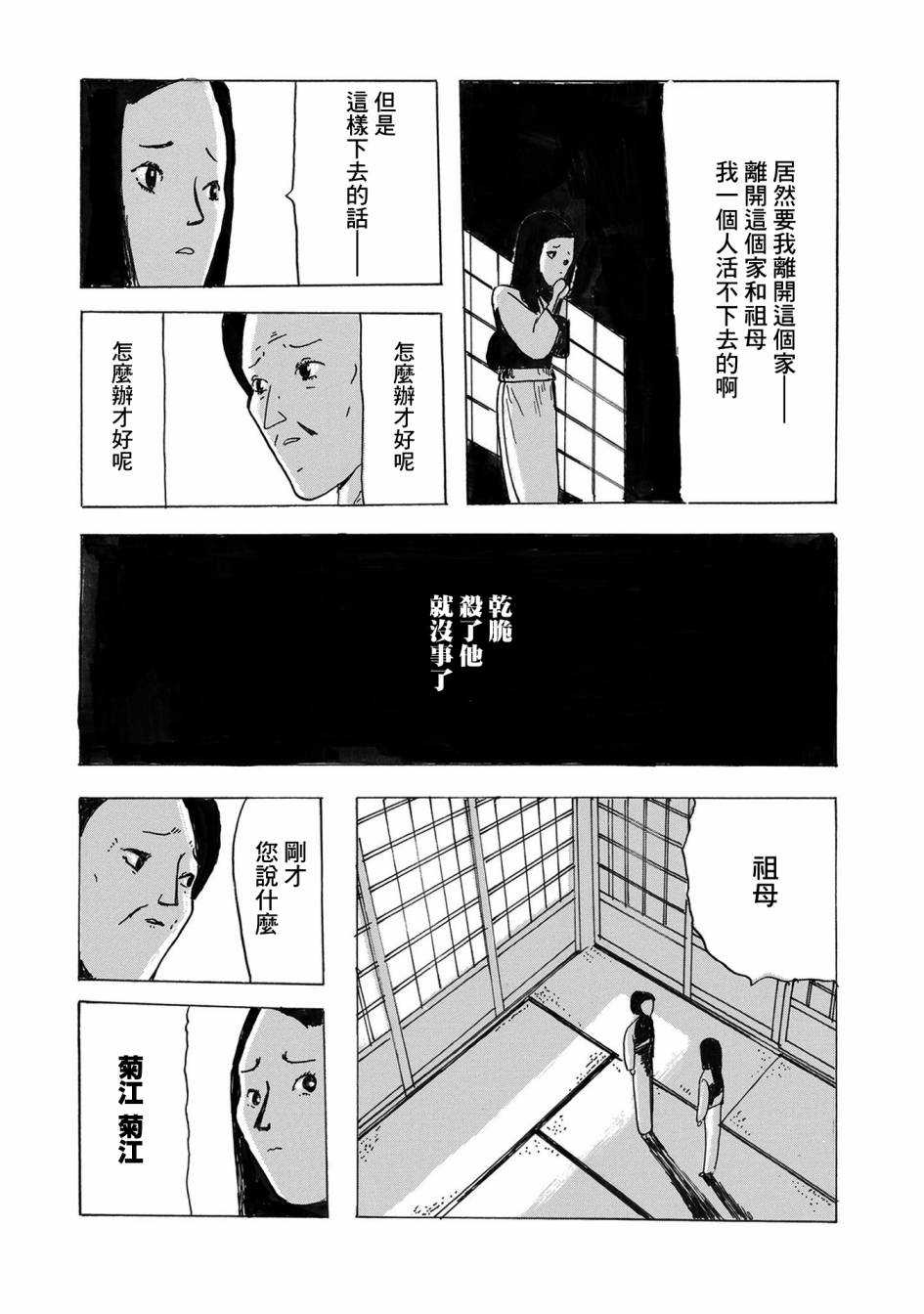 《小松左京的恐怖故事》漫画最新章节第2话 豆魔免费下拉式在线观看章节第【26】张图片