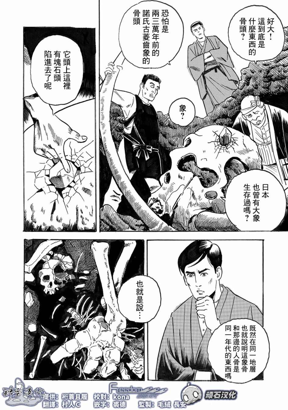 《小松左京的恐怖故事》漫画最新章节第3话 骨免费下拉式在线观看章节第【4】张图片