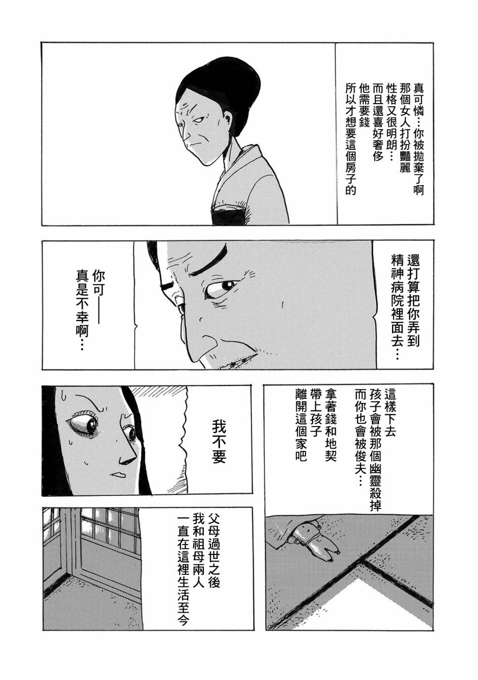 《小松左京的恐怖故事》漫画最新章节第2话 豆魔免费下拉式在线观看章节第【25】张图片