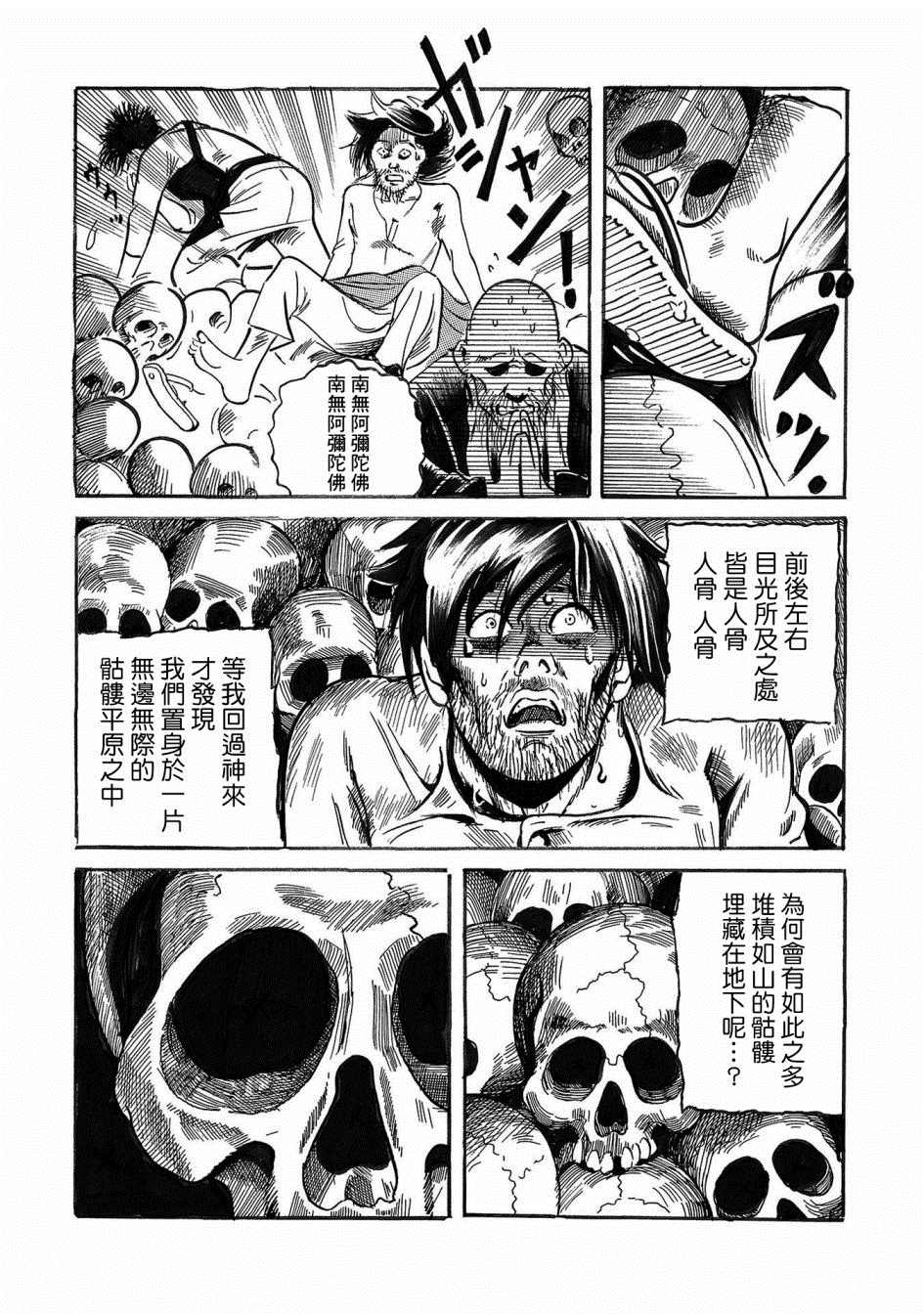 《小松左京的恐怖故事》漫画最新章节第3话 骨免费下拉式在线观看章节第【17】张图片