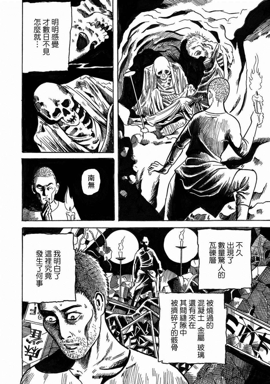 《小松左京的恐怖故事》漫画最新章节第3话 骨免费下拉式在线观看章节第【24】张图片
