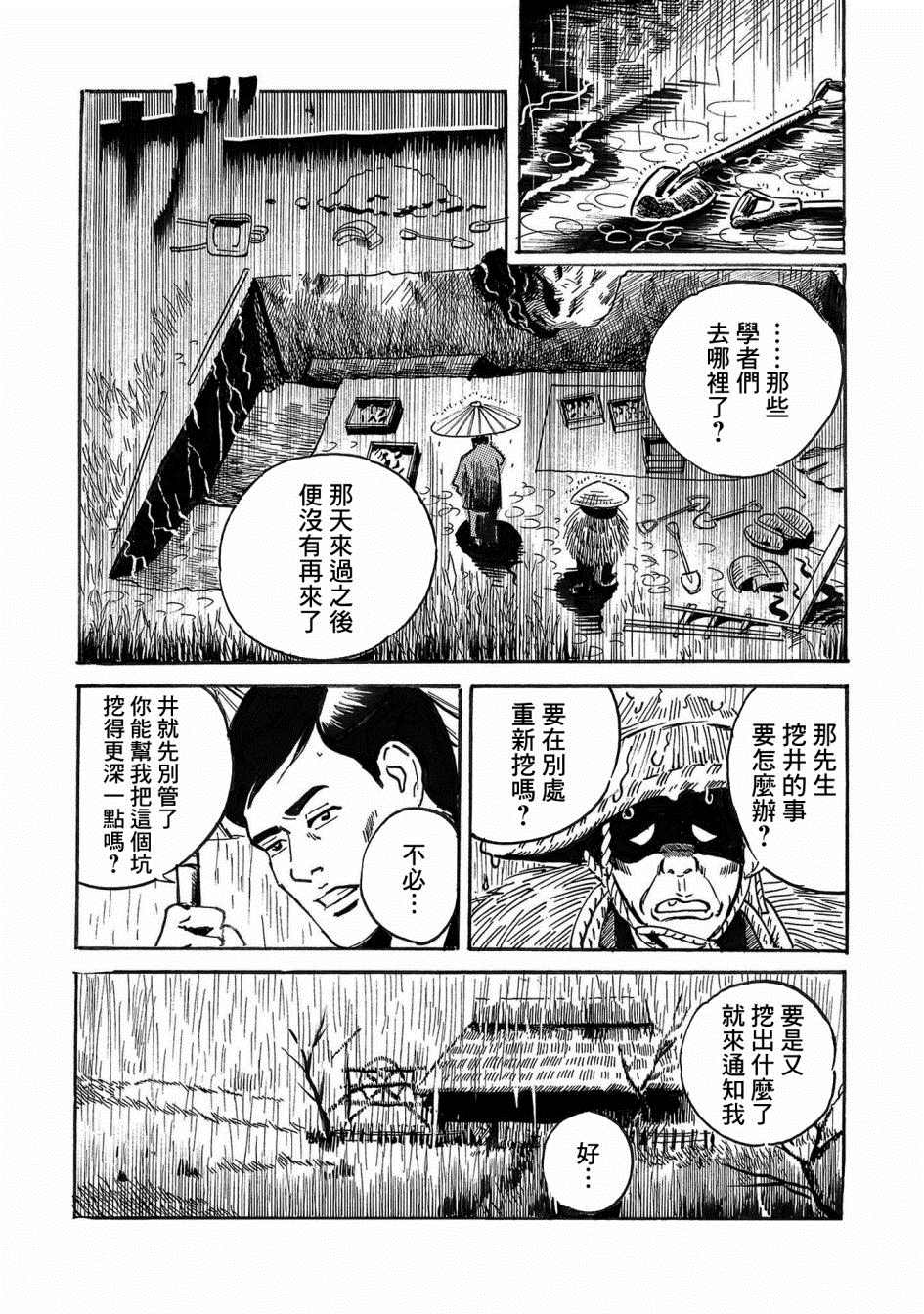 《小松左京的恐怖故事》漫画最新章节第3话 骨免费下拉式在线观看章节第【7】张图片