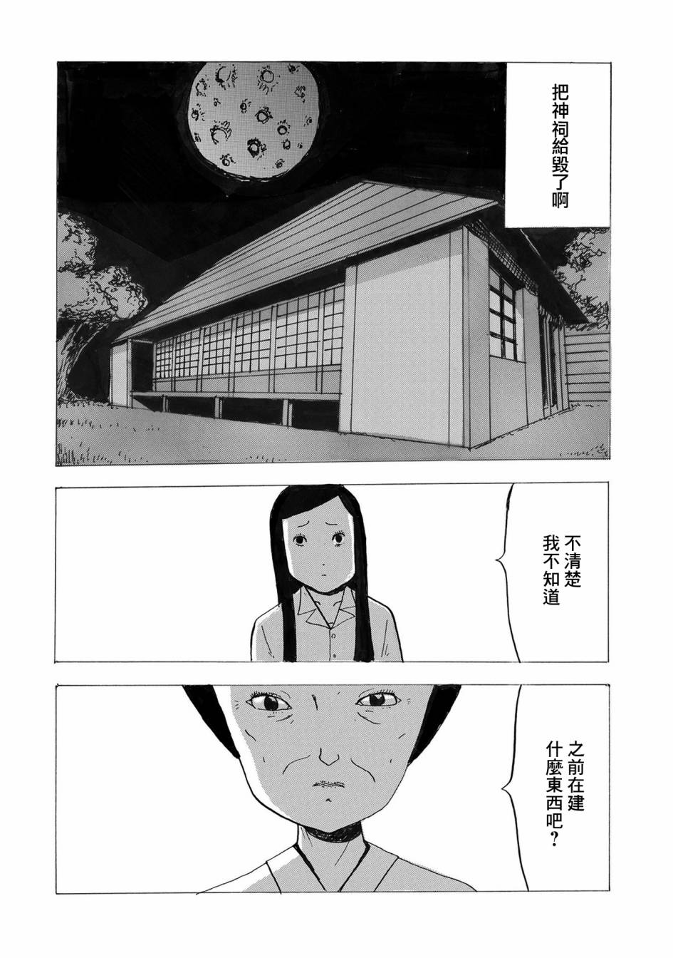 《小松左京的恐怖故事》漫画最新章节第2话 豆魔免费下拉式在线观看章节第【2】张图片