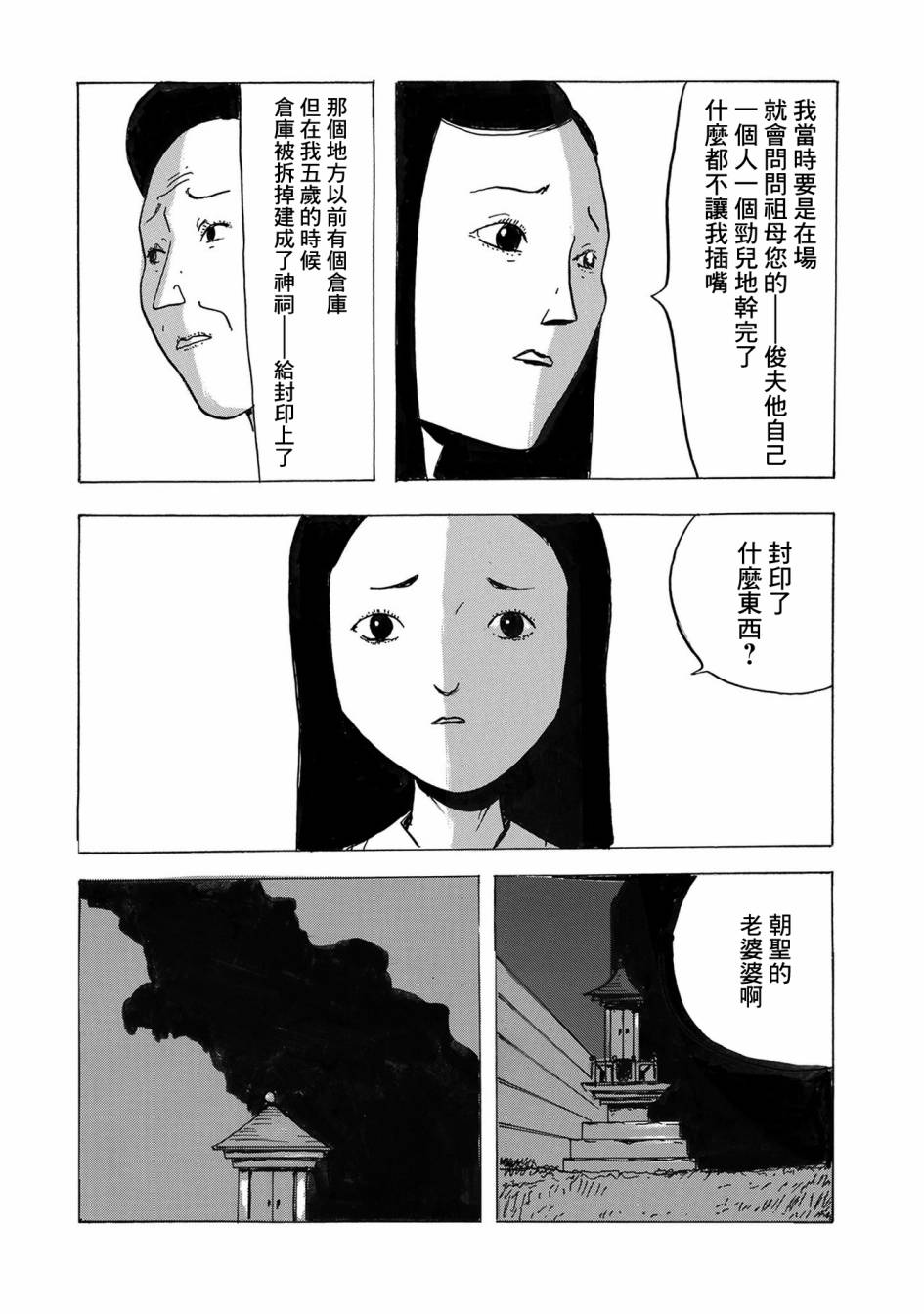 《小松左京的恐怖故事》漫画最新章节第2话 豆魔免费下拉式在线观看章节第【4】张图片