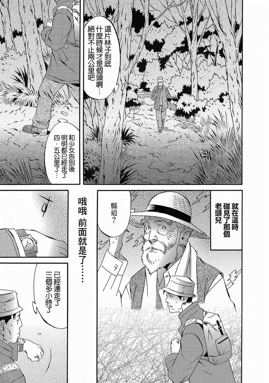 《小松左京的恐怖故事》漫画最新章节第1话免费下拉式在线观看章节第【15】张图片