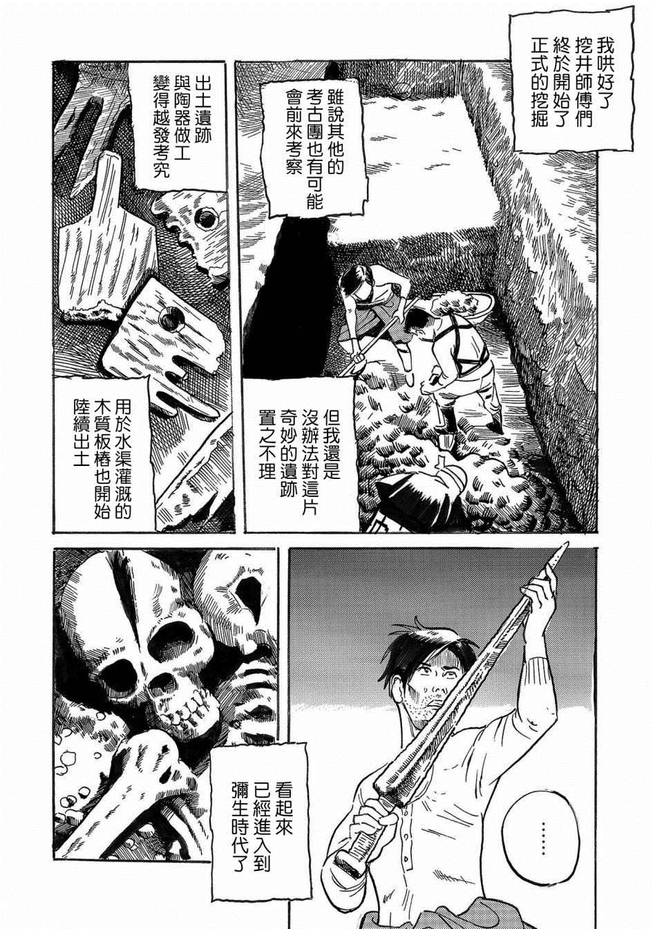 《小松左京的恐怖故事》漫画最新章节第3话 骨免费下拉式在线观看章节第【12】张图片