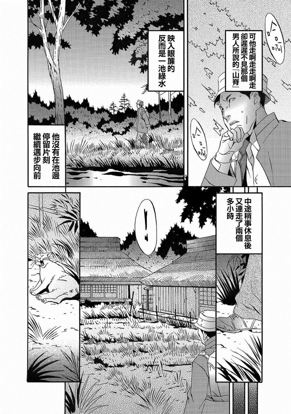 《小松左京的恐怖故事》漫画最新章节第1话免费下拉式在线观看章节第【20】张图片