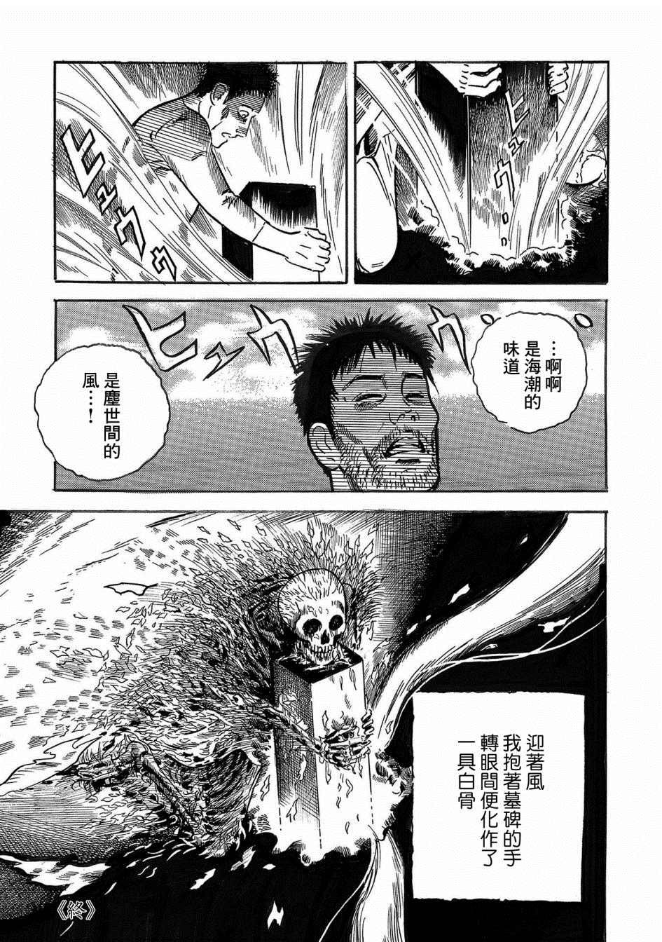 《小松左京的恐怖故事》漫画最新章节第3话 骨免费下拉式在线观看章节第【31】张图片