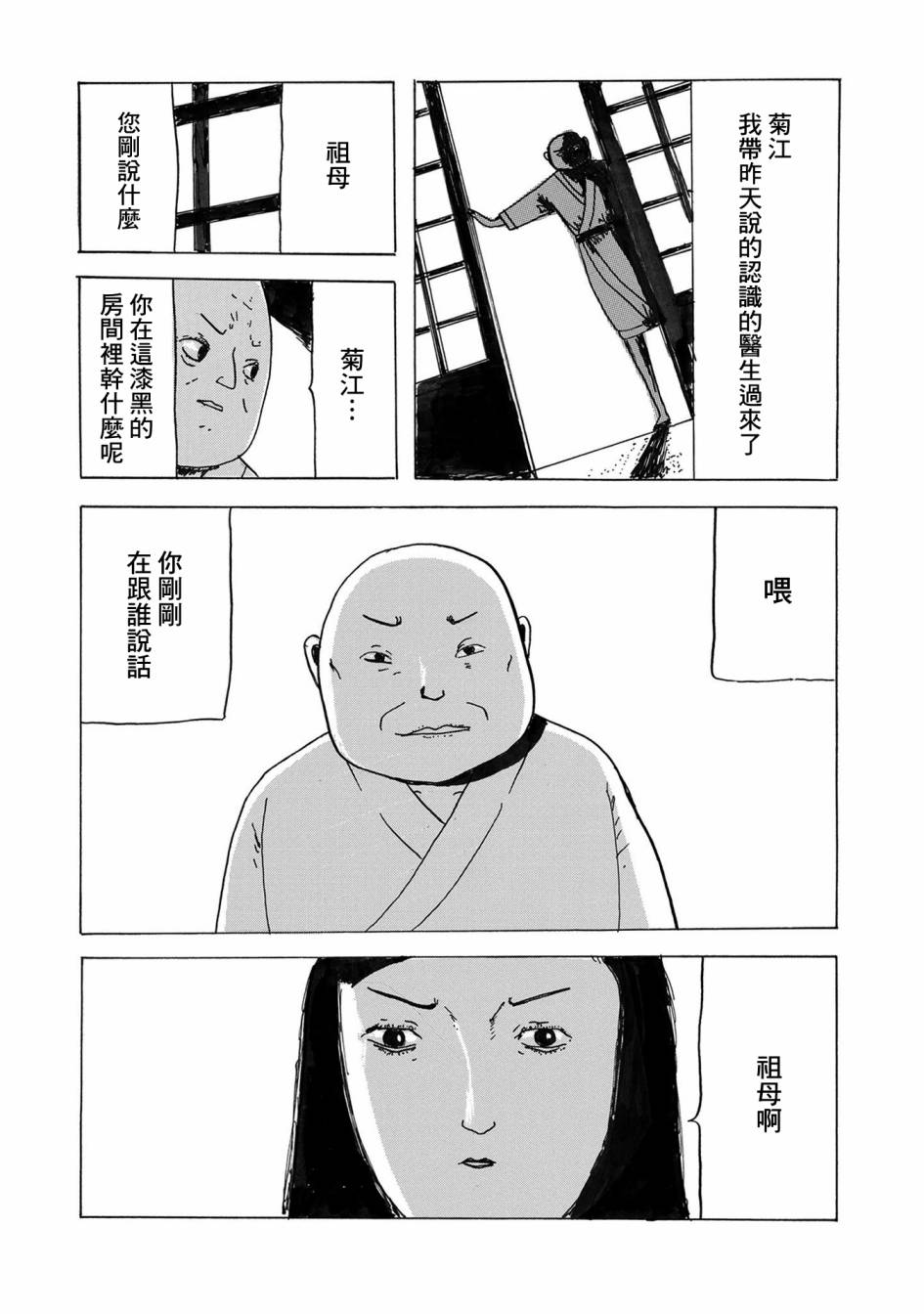 《小松左京的恐怖故事》漫画最新章节第2话 豆魔免费下拉式在线观看章节第【27】张图片