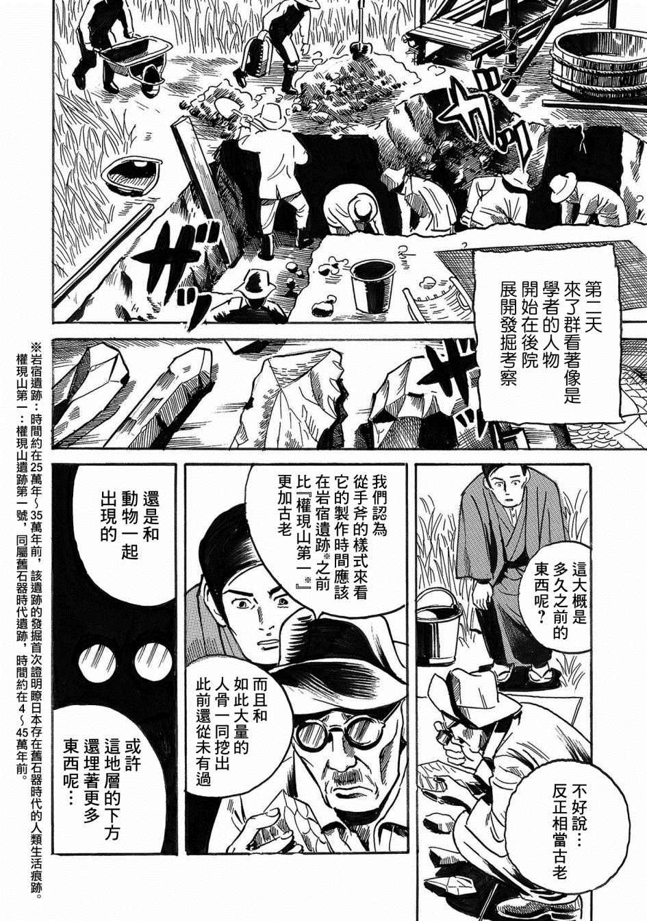 《小松左京的恐怖故事》漫画最新章节第3话 骨免费下拉式在线观看章节第【6】张图片