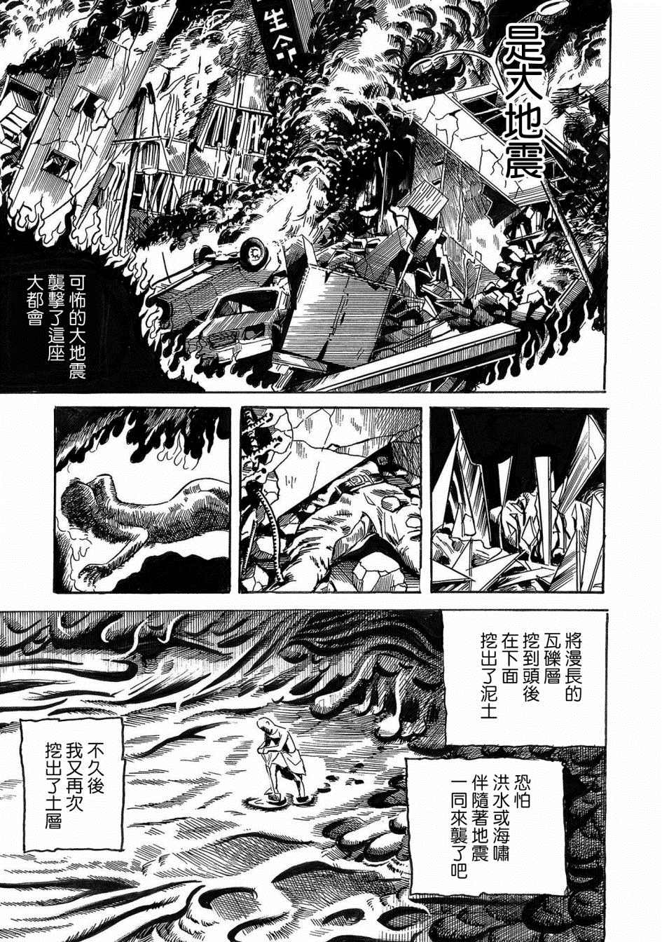 《小松左京的恐怖故事》漫画最新章节第3话 骨免费下拉式在线观看章节第【25】张图片
