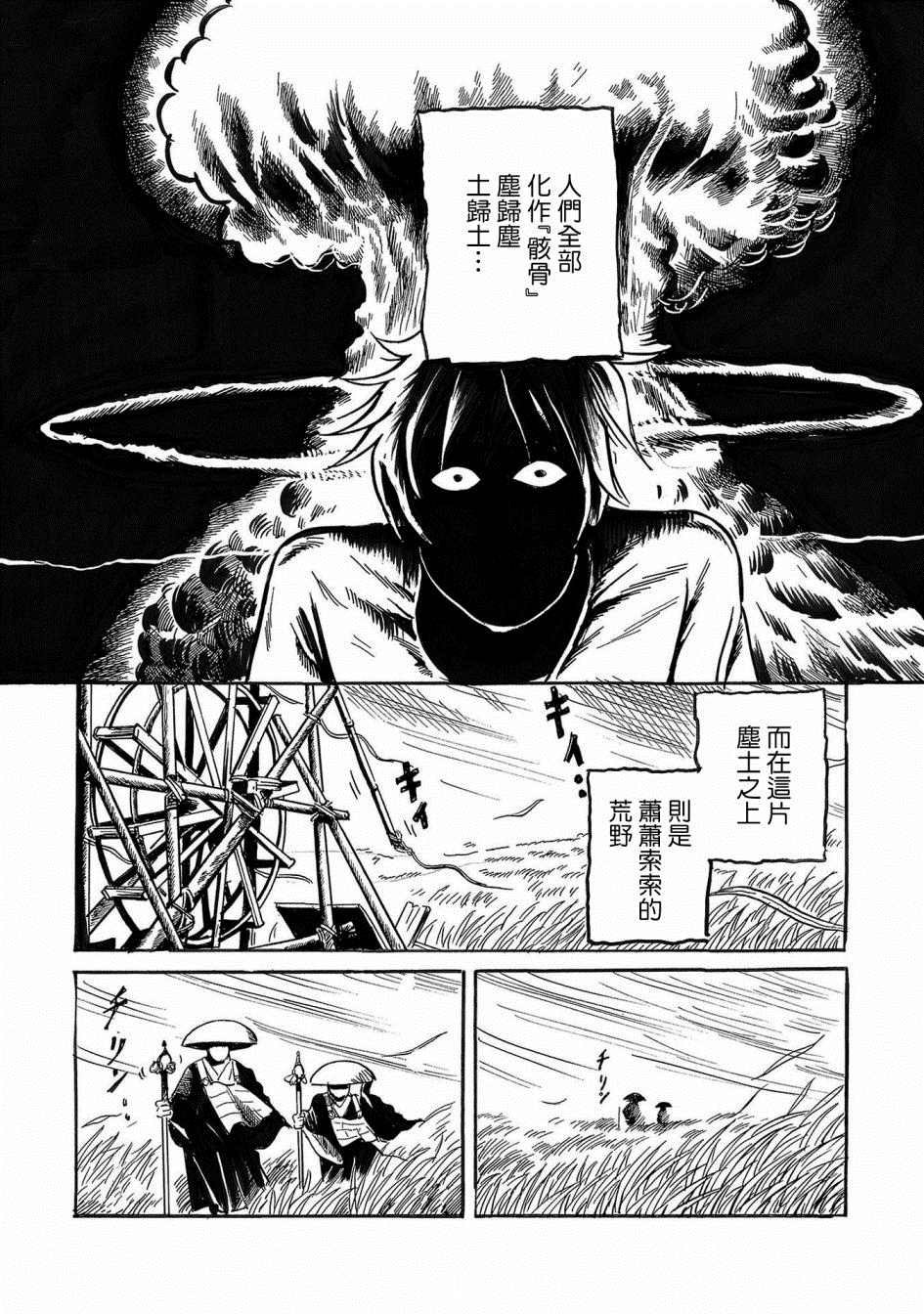 《小松左京的恐怖故事》漫画最新章节第3话 骨免费下拉式在线观看章节第【20】张图片