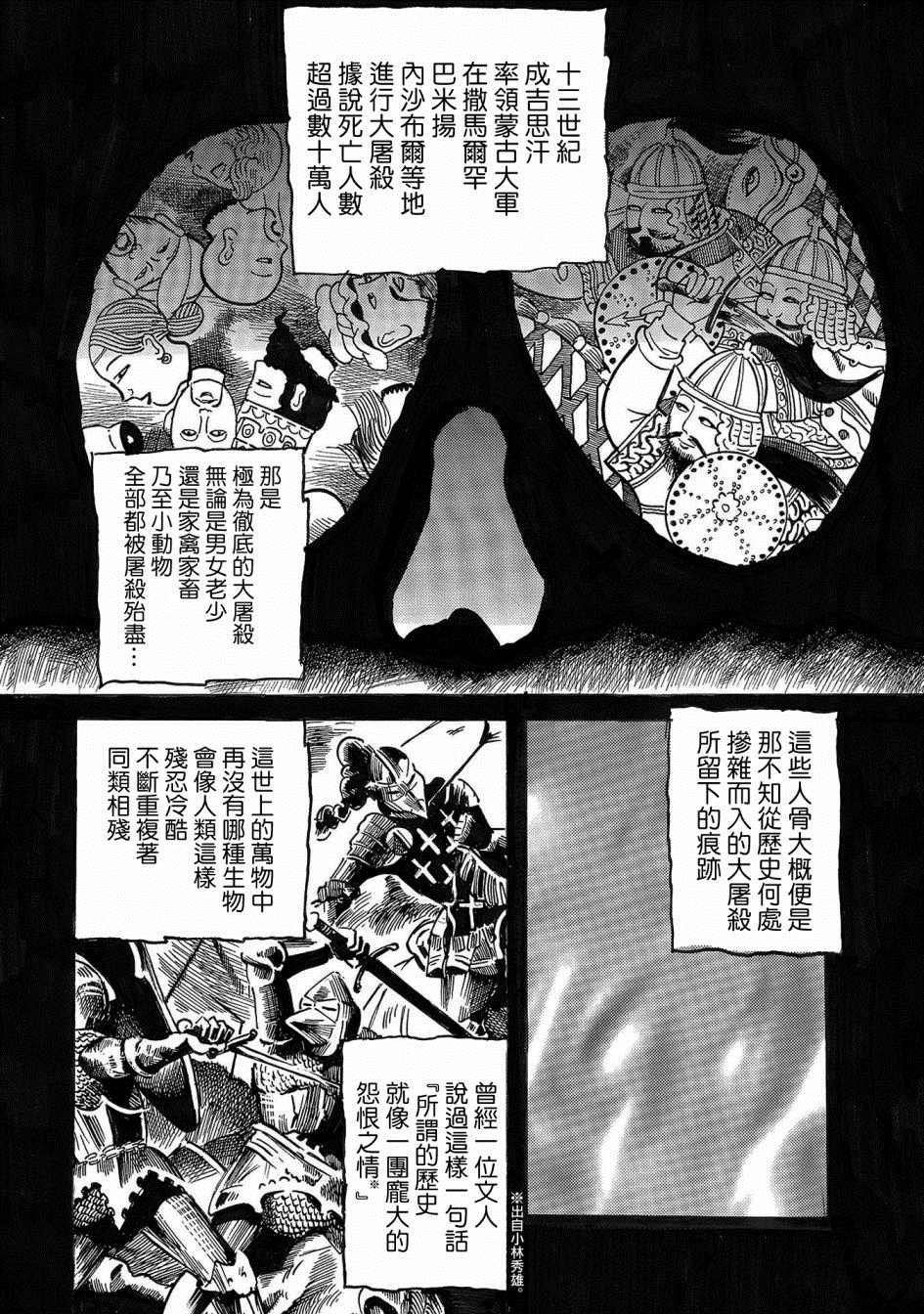 《小松左京的恐怖故事》漫画最新章节第3话 骨免费下拉式在线观看章节第【18】张图片