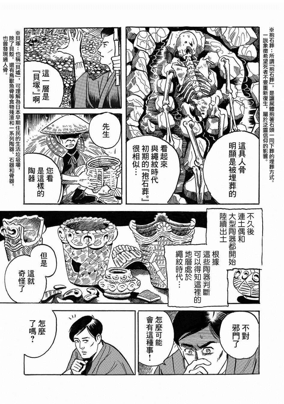 《小松左京的恐怖故事》漫画最新章节第3话 骨免费下拉式在线观看章节第【9】张图片