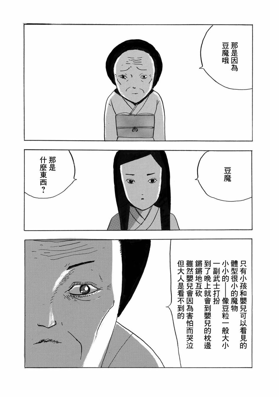 《小松左京的恐怖故事》漫画最新章节第2话 豆魔免费下拉式在线观看章节第【8】张图片