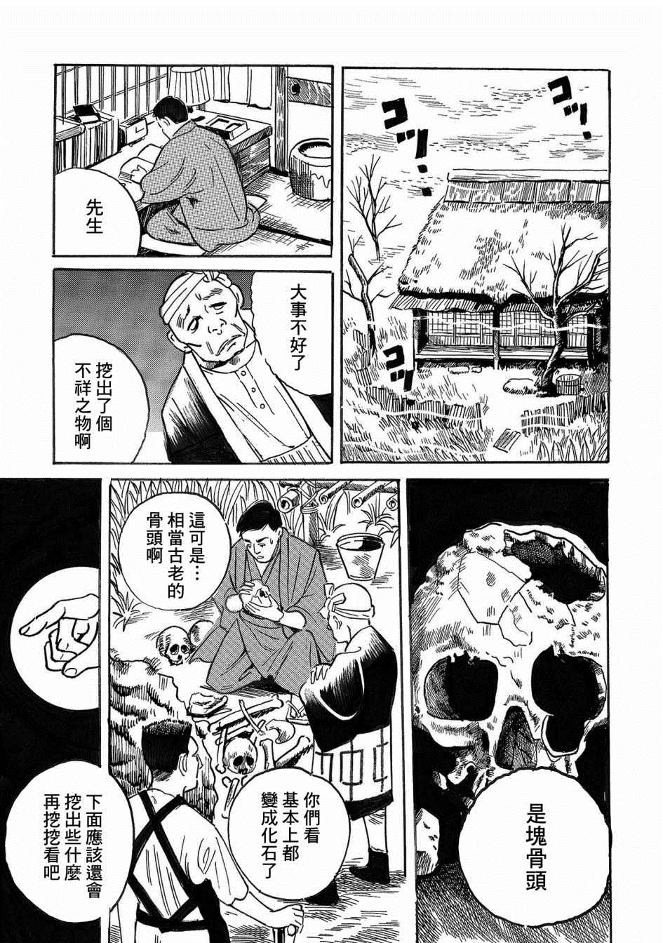 《小松左京的恐怖故事》漫画最新章节第3话 骨免费下拉式在线观看章节第【3】张图片