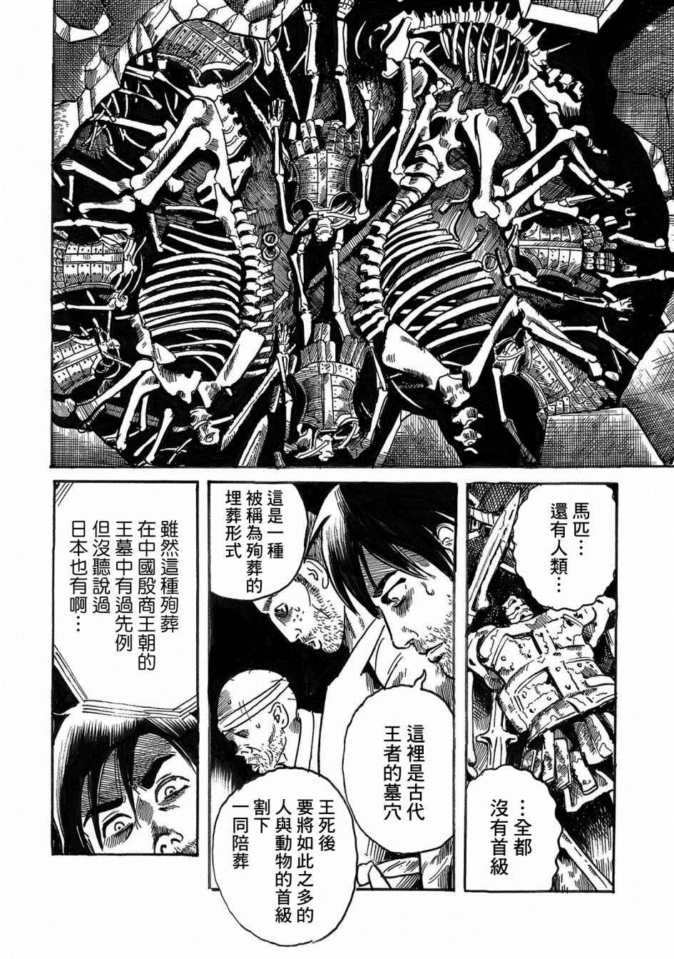 《小松左京的恐怖故事》漫画最新章节第3话 骨免费下拉式在线观看章节第【14】张图片