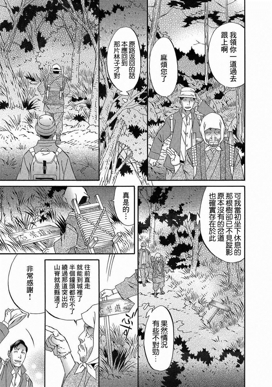 《小松左京的恐怖故事》漫画最新章节第1话免费下拉式在线观看章节第【19】张图片