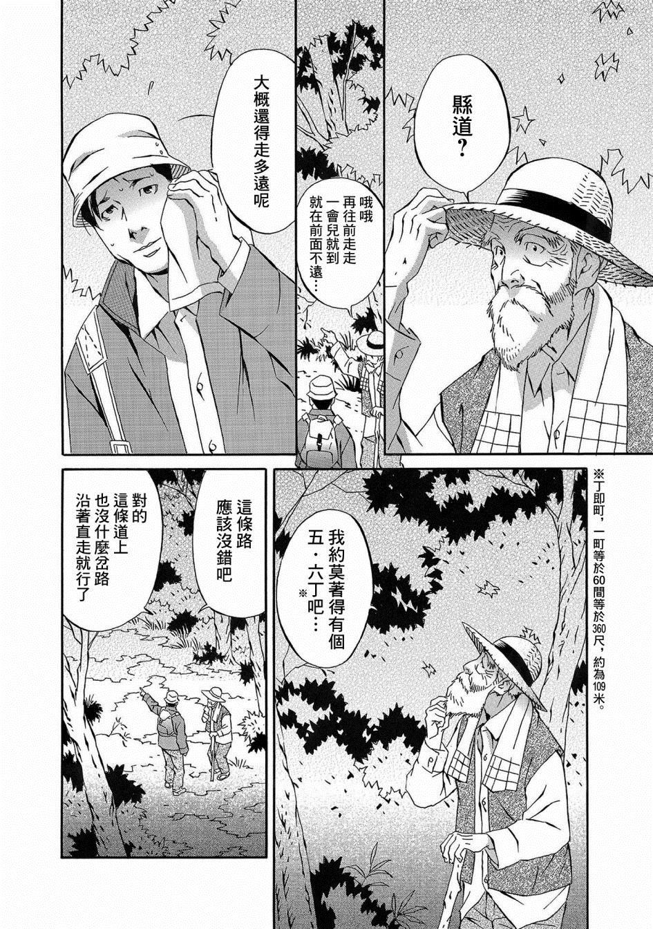 《小松左京的恐怖故事》漫画最新章节第1话免费下拉式在线观看章节第【4】张图片