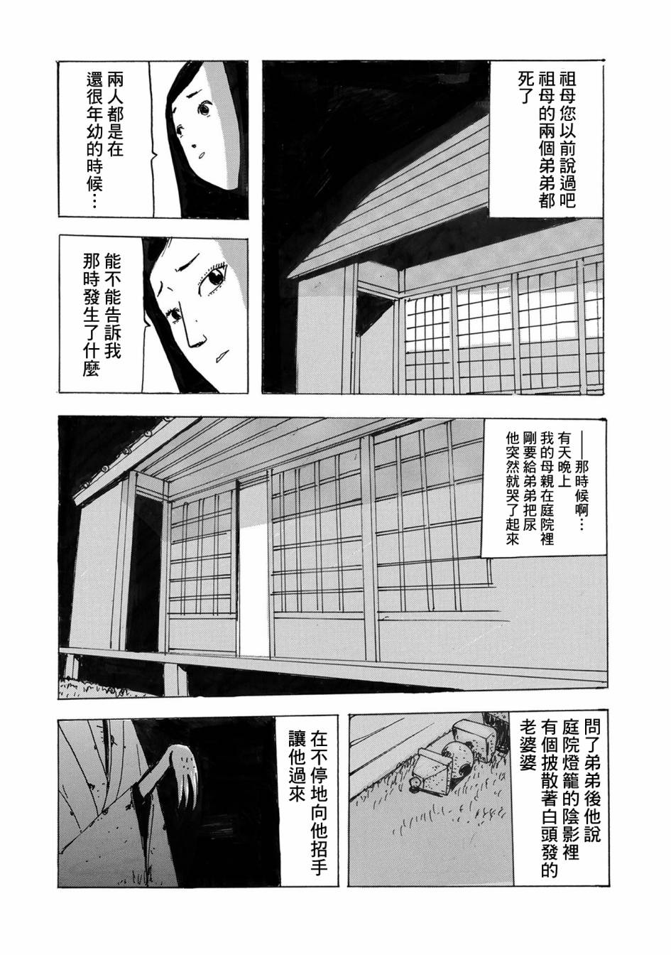 《小松左京的恐怖故事》漫画最新章节第2话 豆魔免费下拉式在线观看章节第【18】张图片