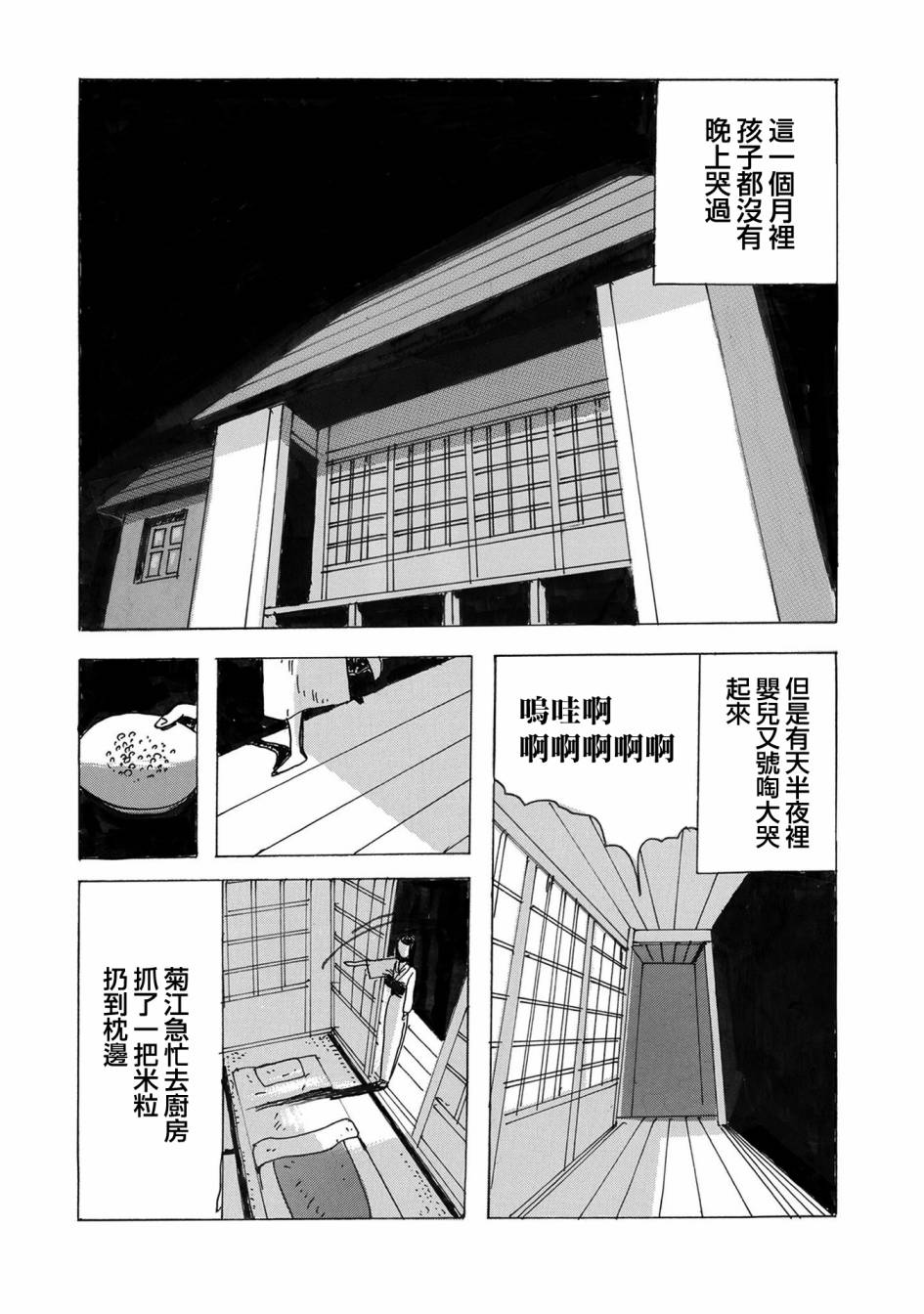 《小松左京的恐怖故事》漫画最新章节第2话 豆魔免费下拉式在线观看章节第【14】张图片