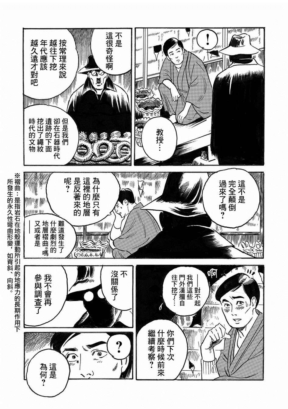 《小松左京的恐怖故事》漫画最新章节第3话 骨免费下拉式在线观看章节第【10】张图片