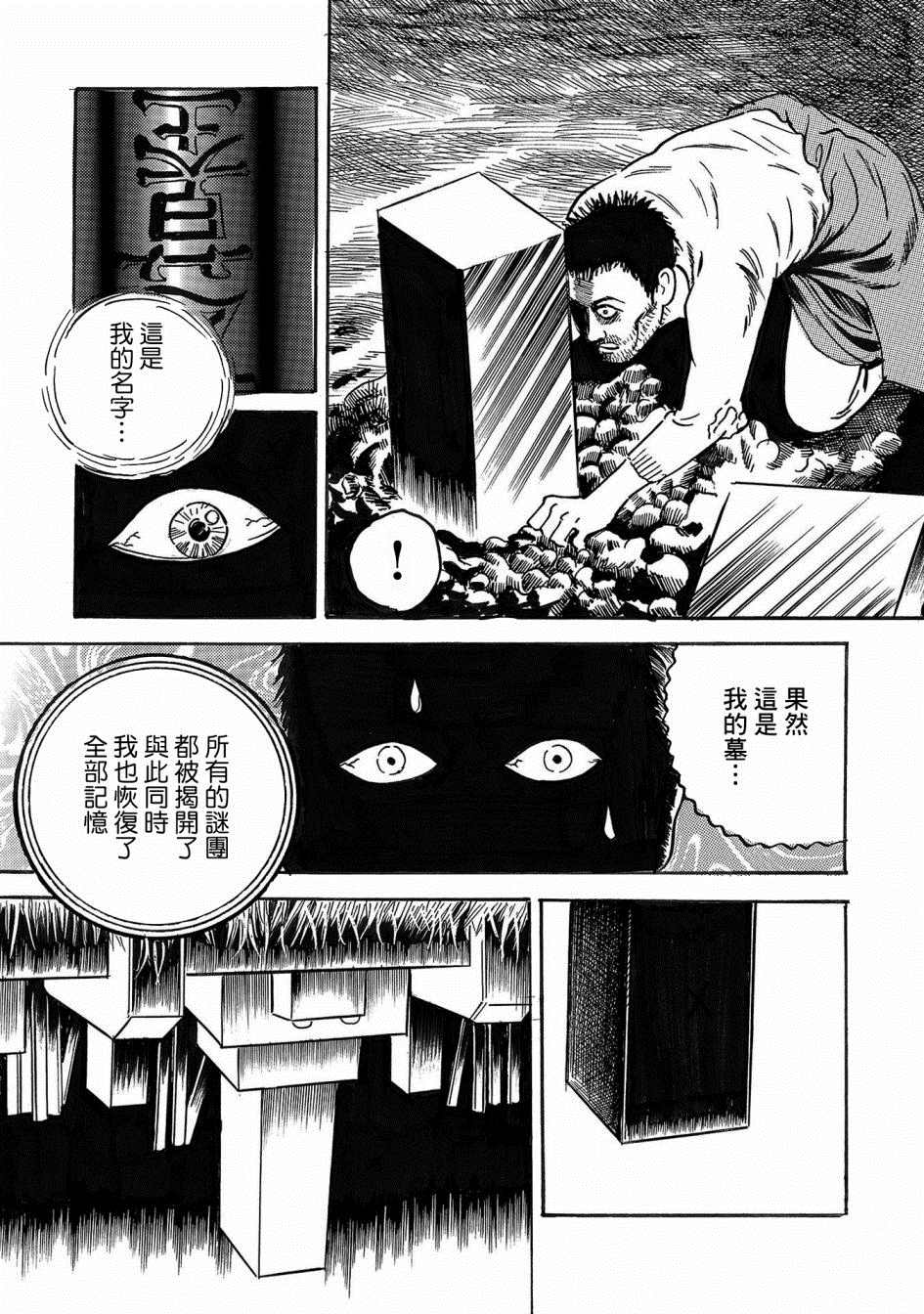 《小松左京的恐怖故事》漫画最新章节第3话 骨免费下拉式在线观看章节第【29】张图片