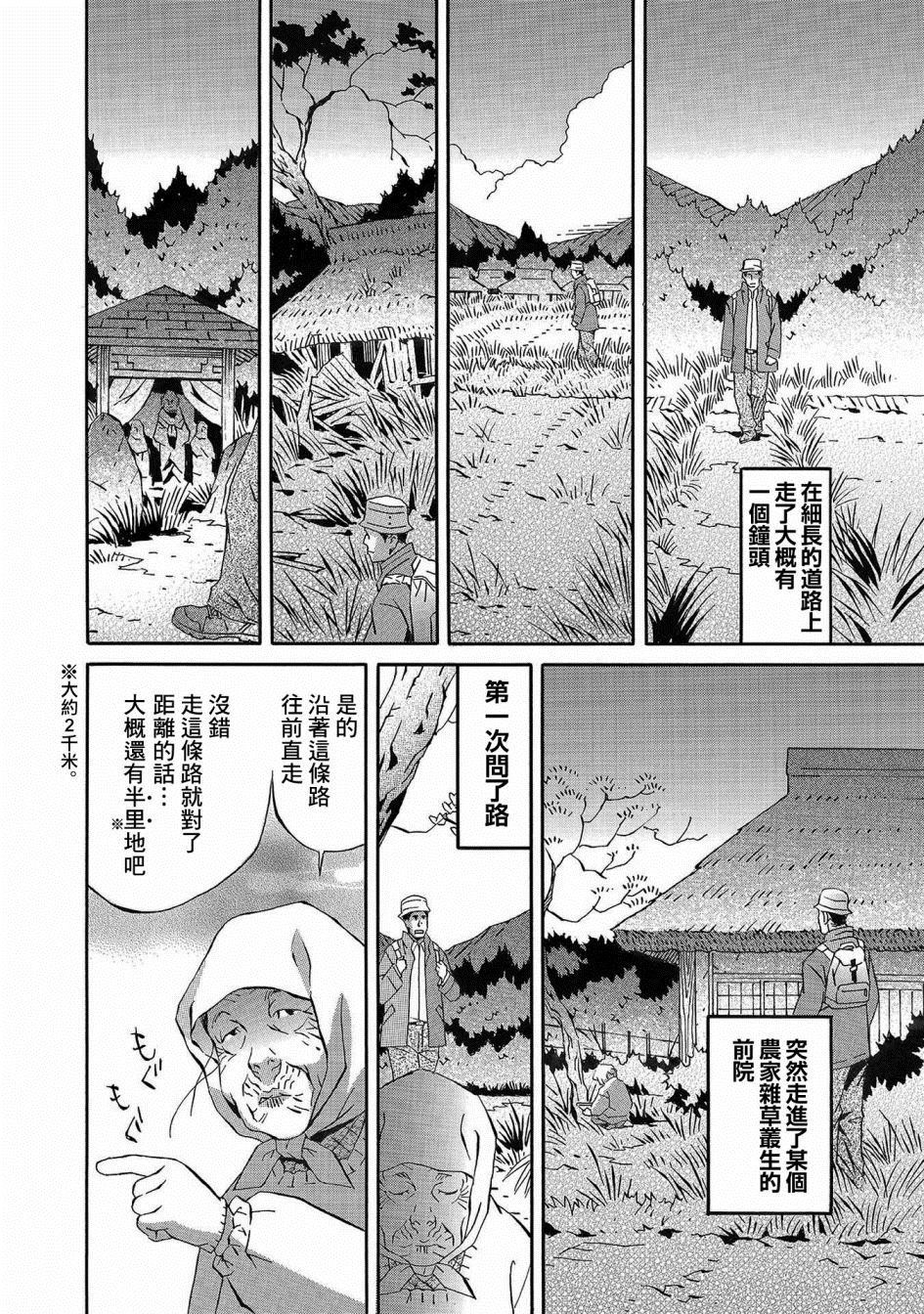 《小松左京的恐怖故事》漫画最新章节第1话免费下拉式在线观看章节第【10】张图片