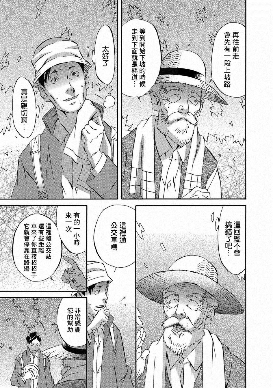 《小松左京的恐怖故事》漫画最新章节第1话免费下拉式在线观看章节第【5】张图片