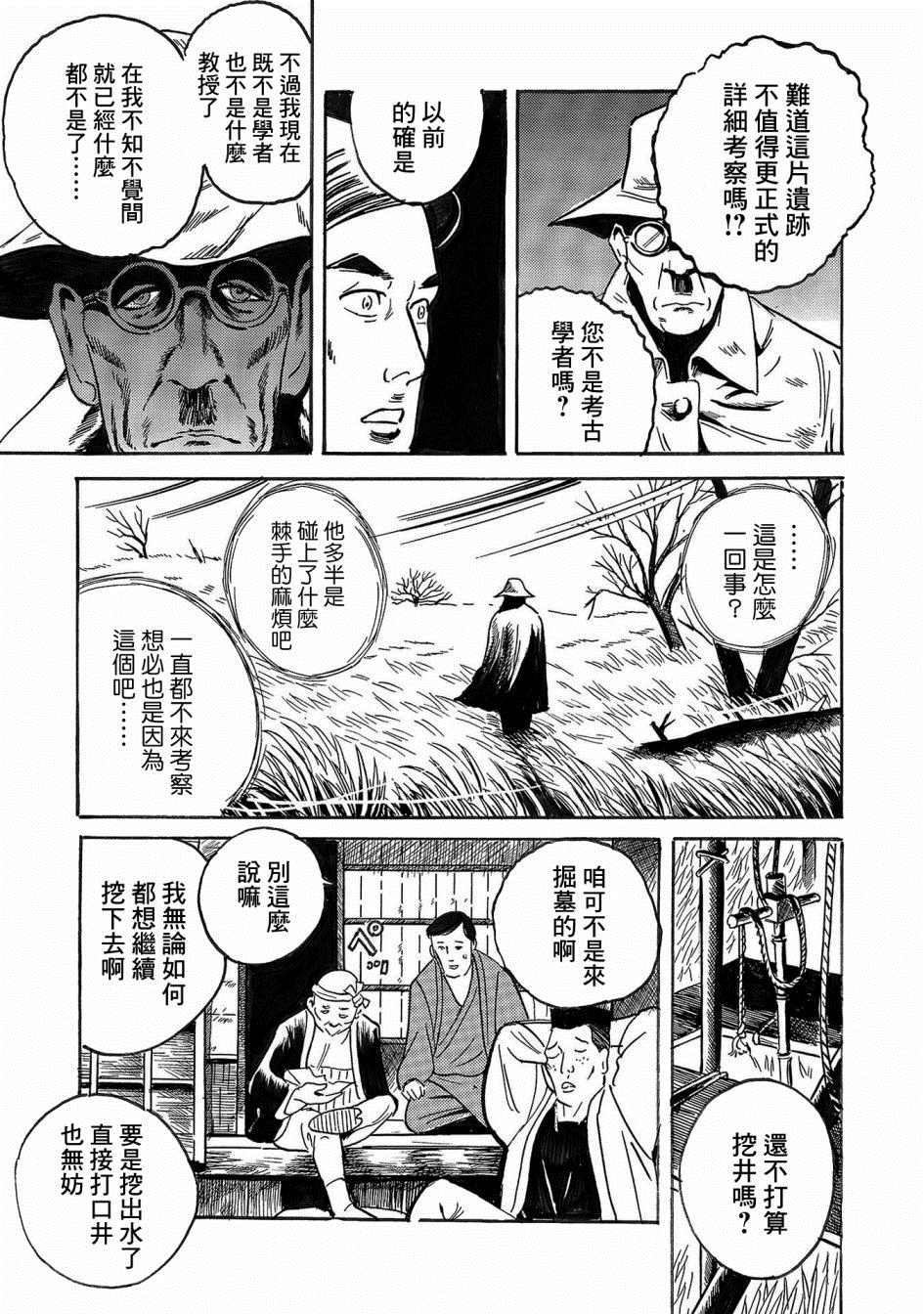 《小松左京的恐怖故事》漫画最新章节第3话 骨免费下拉式在线观看章节第【11】张图片