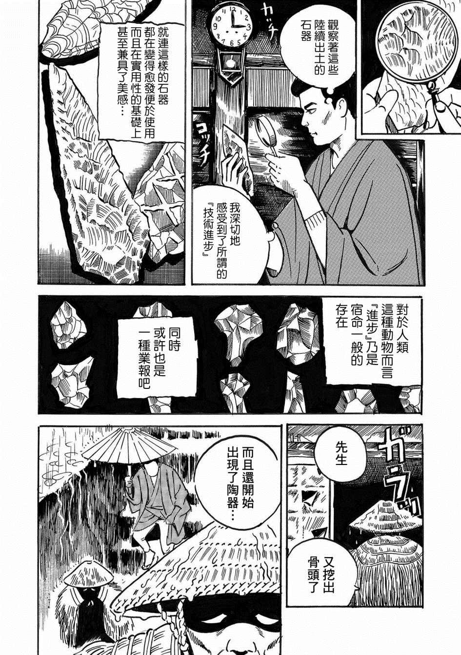 《小松左京的恐怖故事》漫画最新章节第3话 骨免费下拉式在线观看章节第【8】张图片