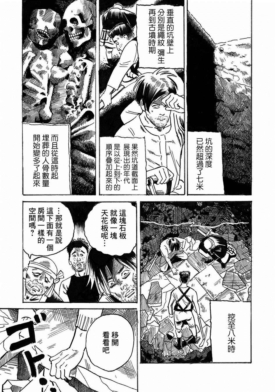 《小松左京的恐怖故事》漫画最新章节第3话 骨免费下拉式在线观看章节第【13】张图片