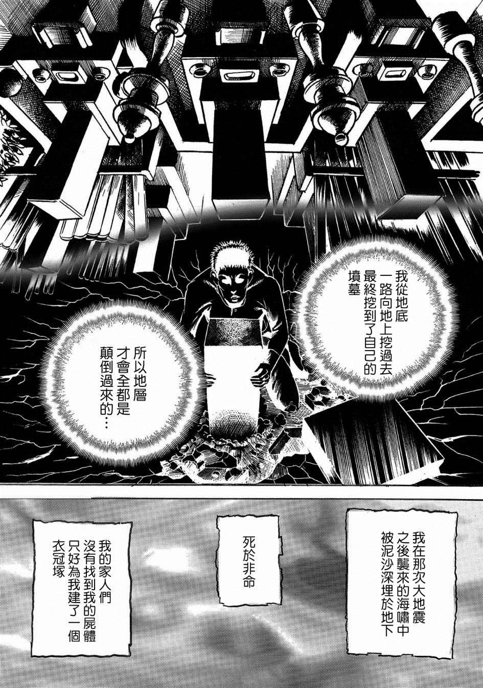 《小松左京的恐怖故事》漫画最新章节第3话 骨免费下拉式在线观看章节第【30】张图片