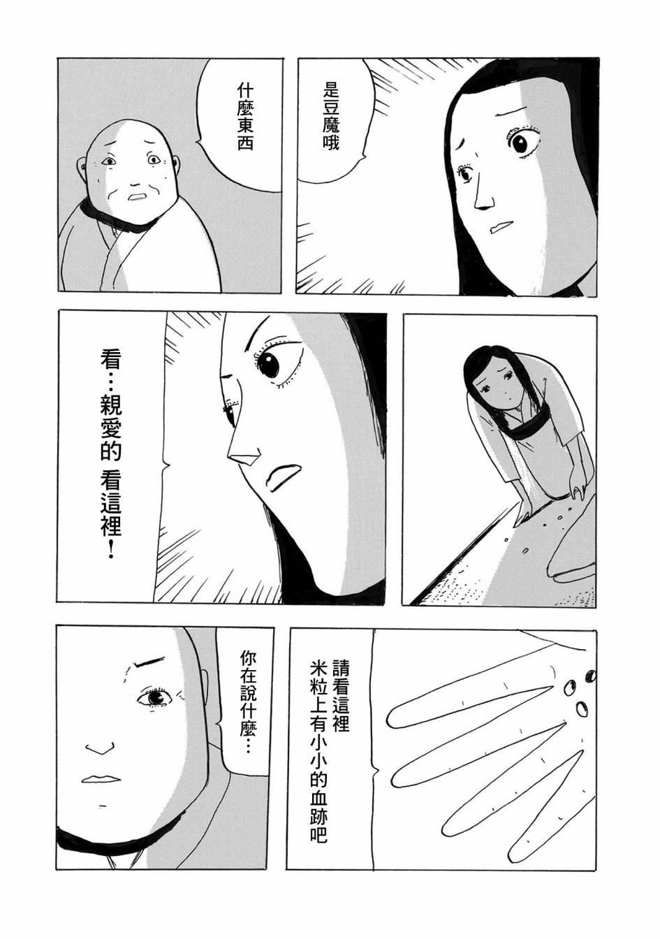 《小松左京的恐怖故事》漫画最新章节第2话 豆魔免费下拉式在线观看章节第【11】张图片