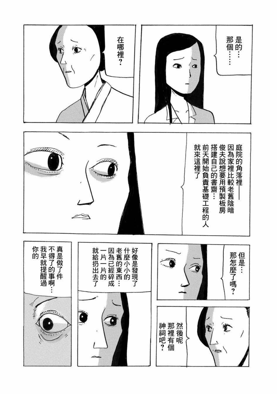 《小松左京的恐怖故事》漫画最新章节第2话 豆魔免费下拉式在线观看章节第【3】张图片