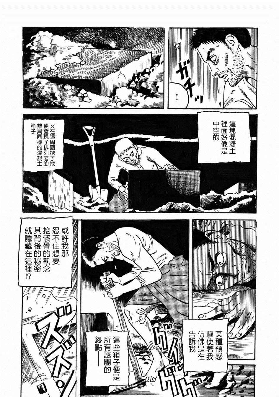 《小松左京的恐怖故事》漫画最新章节第3话 骨免费下拉式在线观看章节第【26】张图片