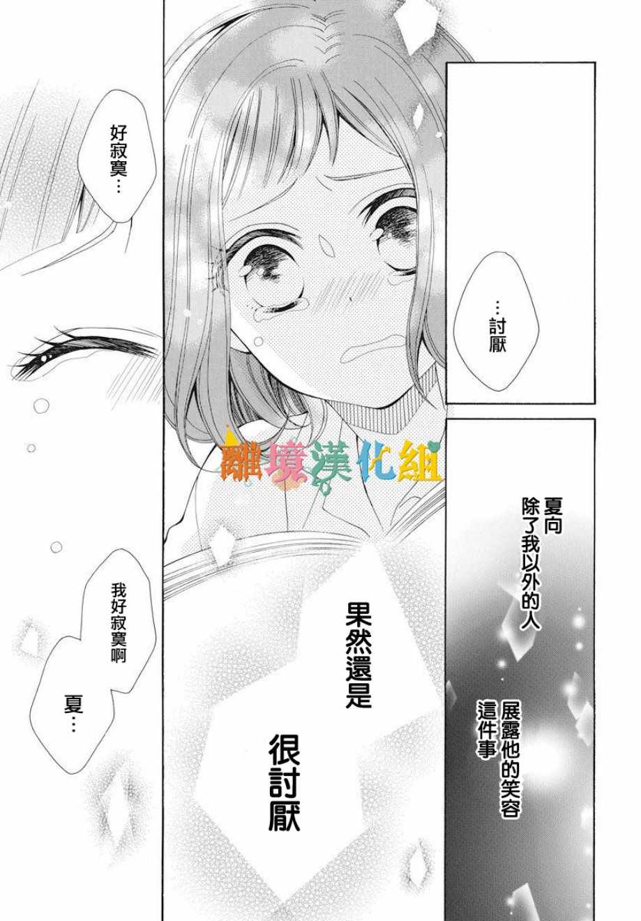 《我只是喜欢你的脸》漫画最新章节短篇免费下拉式在线观看章节第【34】张图片