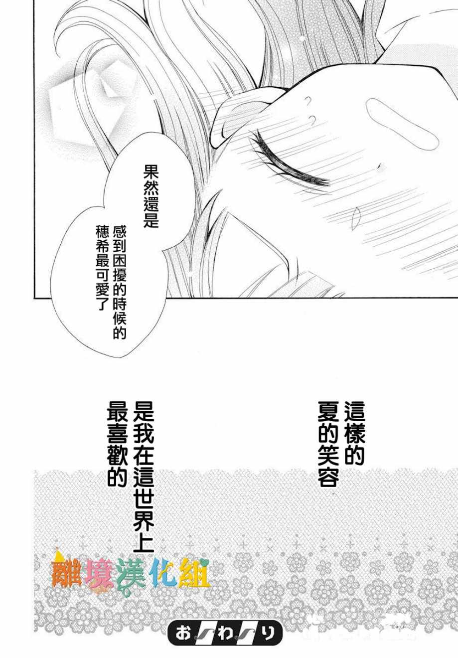 《我只是喜欢你的脸》漫画最新章节短篇免费下拉式在线观看章节第【40】张图片