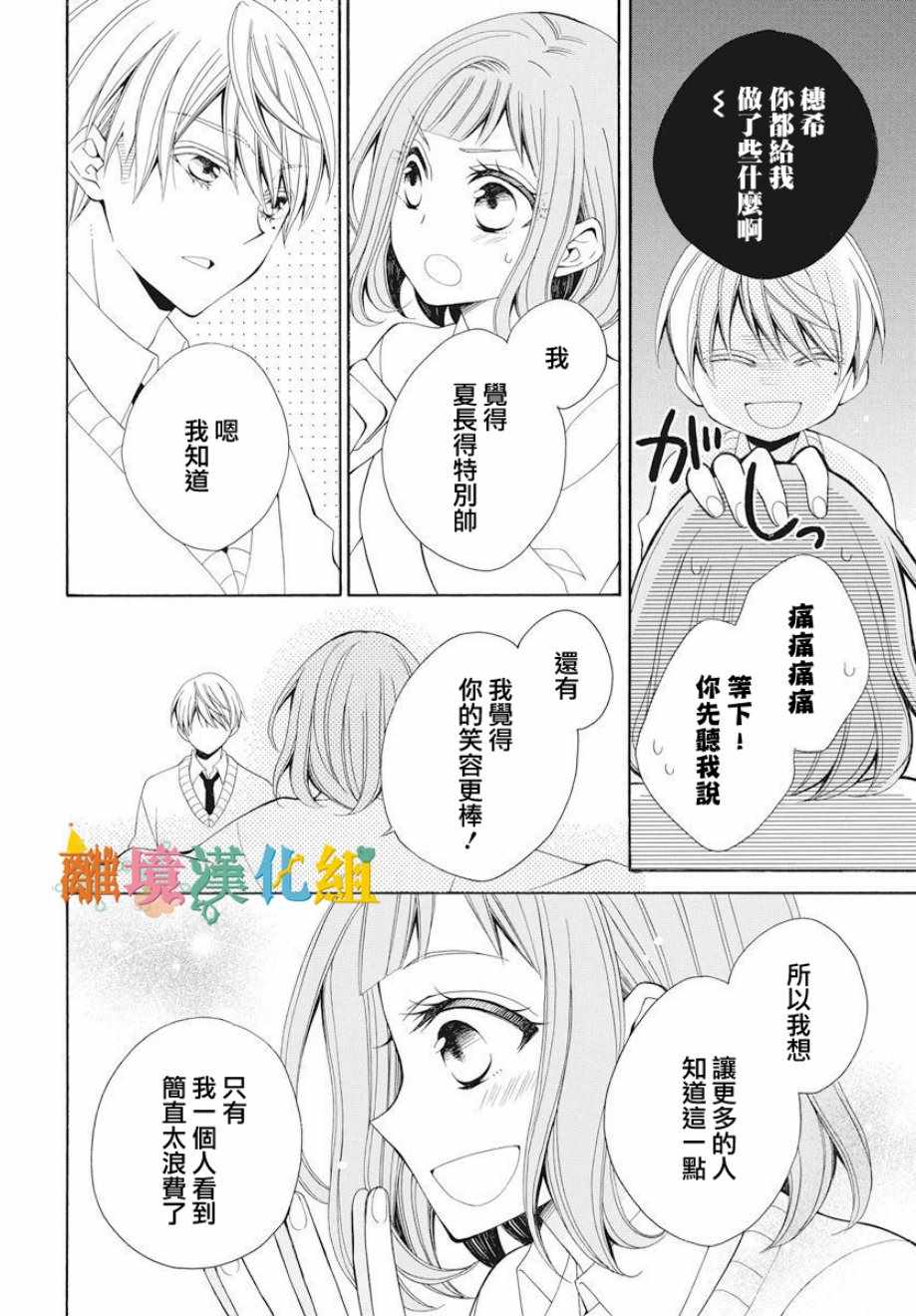 《我只是喜欢你的脸》漫画最新章节短篇免费下拉式在线观看章节第【17】张图片