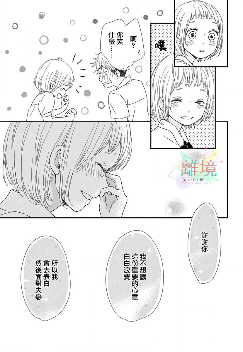 《单恋的角度》漫画最新章节第1话免费下拉式在线观看章节第【40】张图片