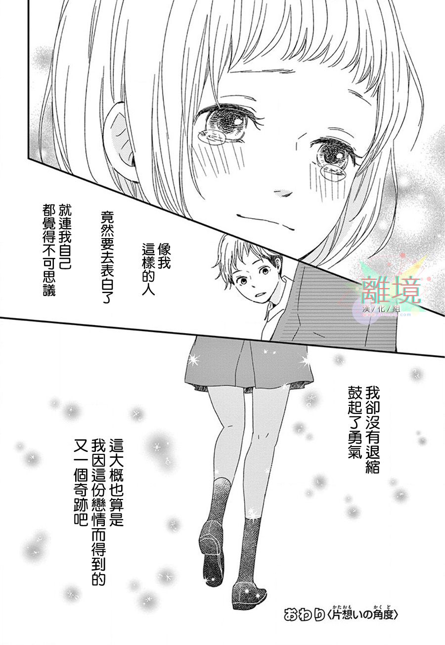 《单恋的角度》漫画最新章节第1话免费下拉式在线观看章节第【41】张图片