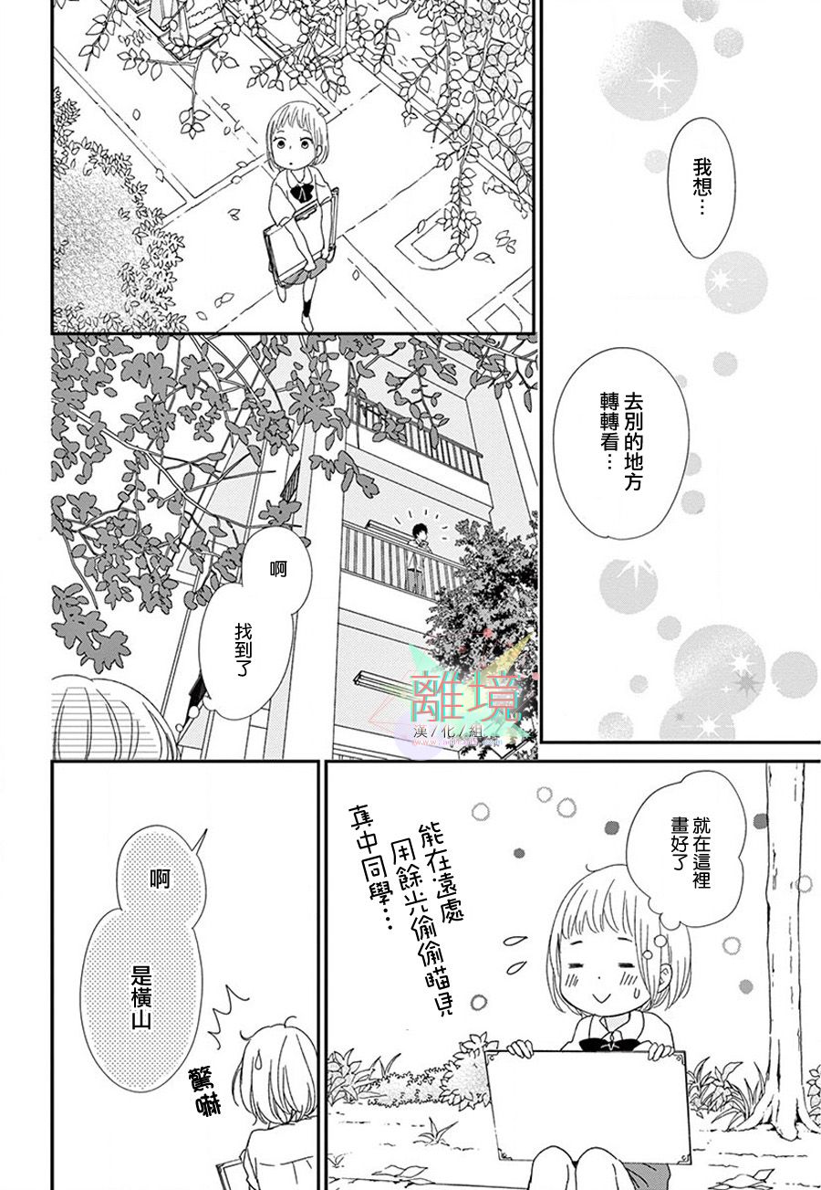 《单恋的角度》漫画最新章节第1话免费下拉式在线观看章节第【23】张图片