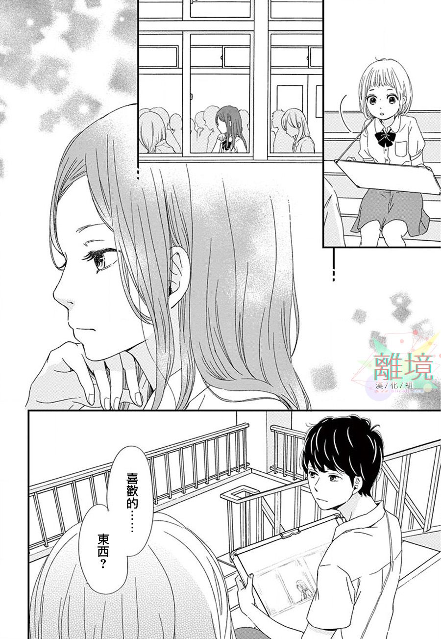 《单恋的角度》漫画最新章节第1话免费下拉式在线观看章节第【31】张图片