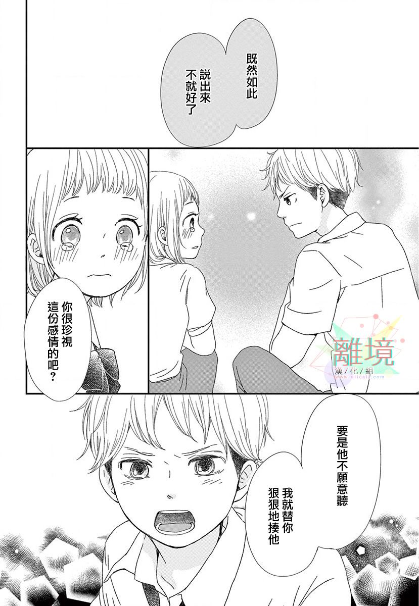 《单恋的角度》漫画最新章节第1话免费下拉式在线观看章节第【39】张图片