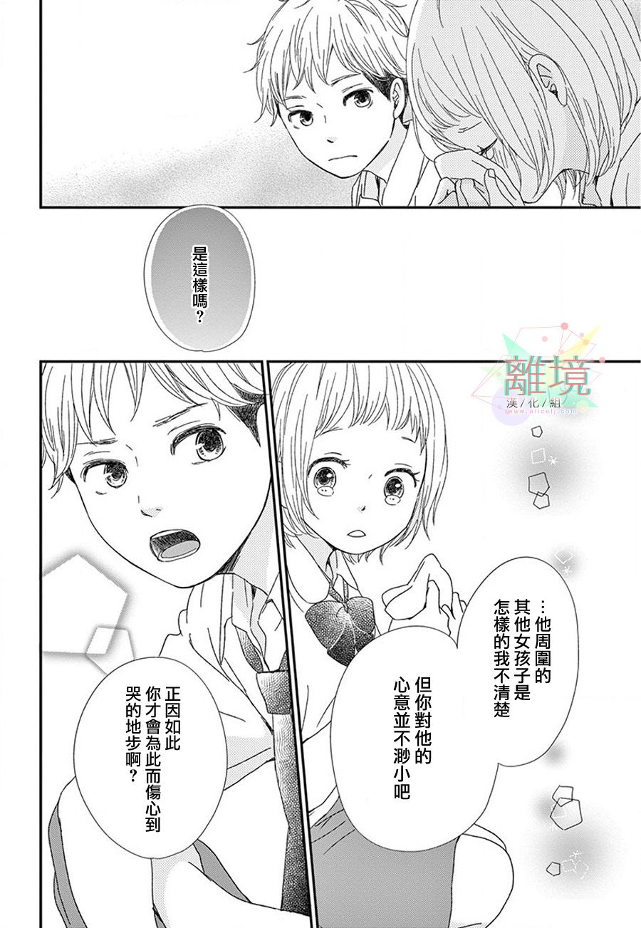 《单恋的角度》漫画最新章节第1话免费下拉式在线观看章节第【35】张图片