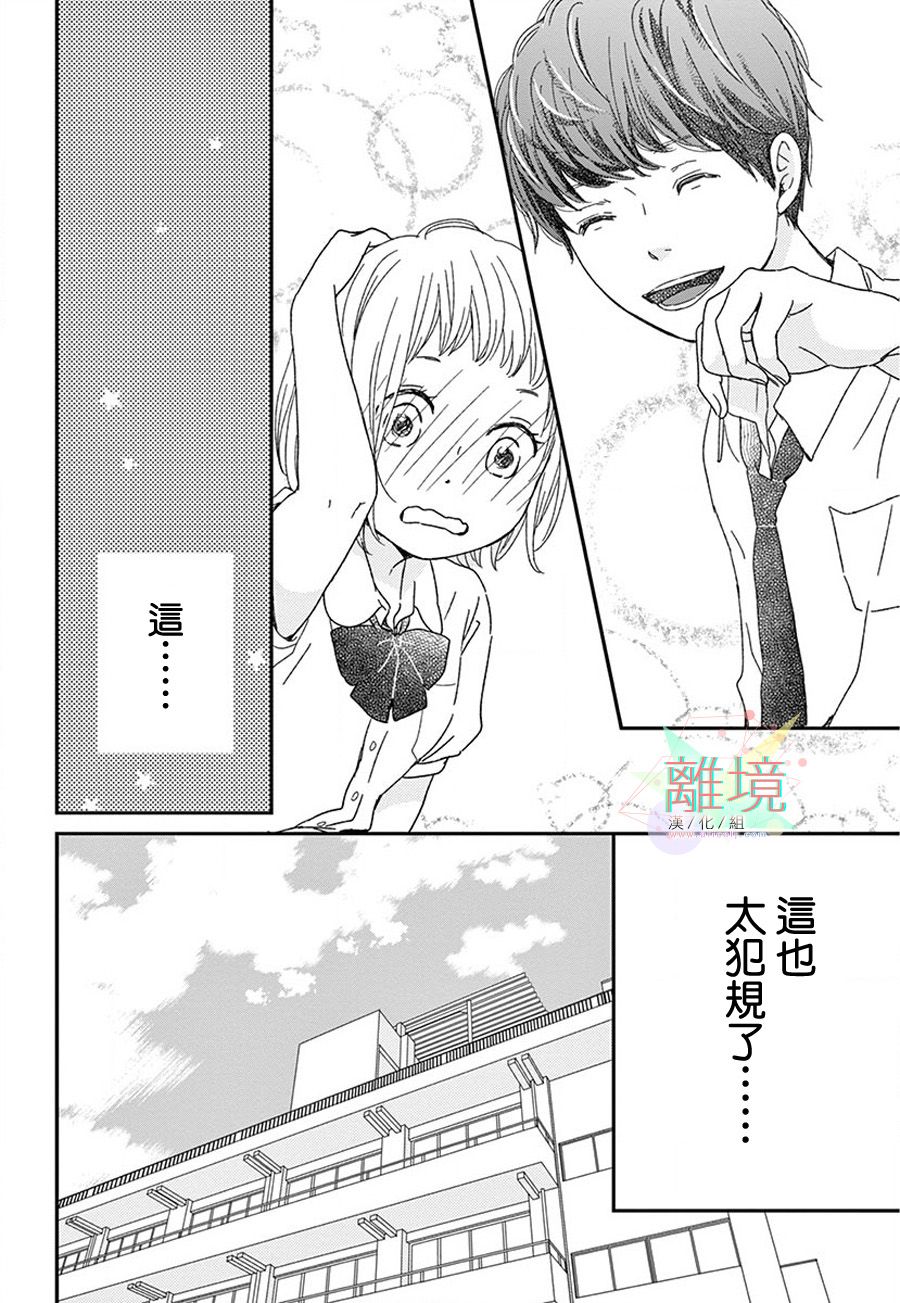 《单恋的角度》漫画最新章节第1话免费下拉式在线观看章节第【13】张图片