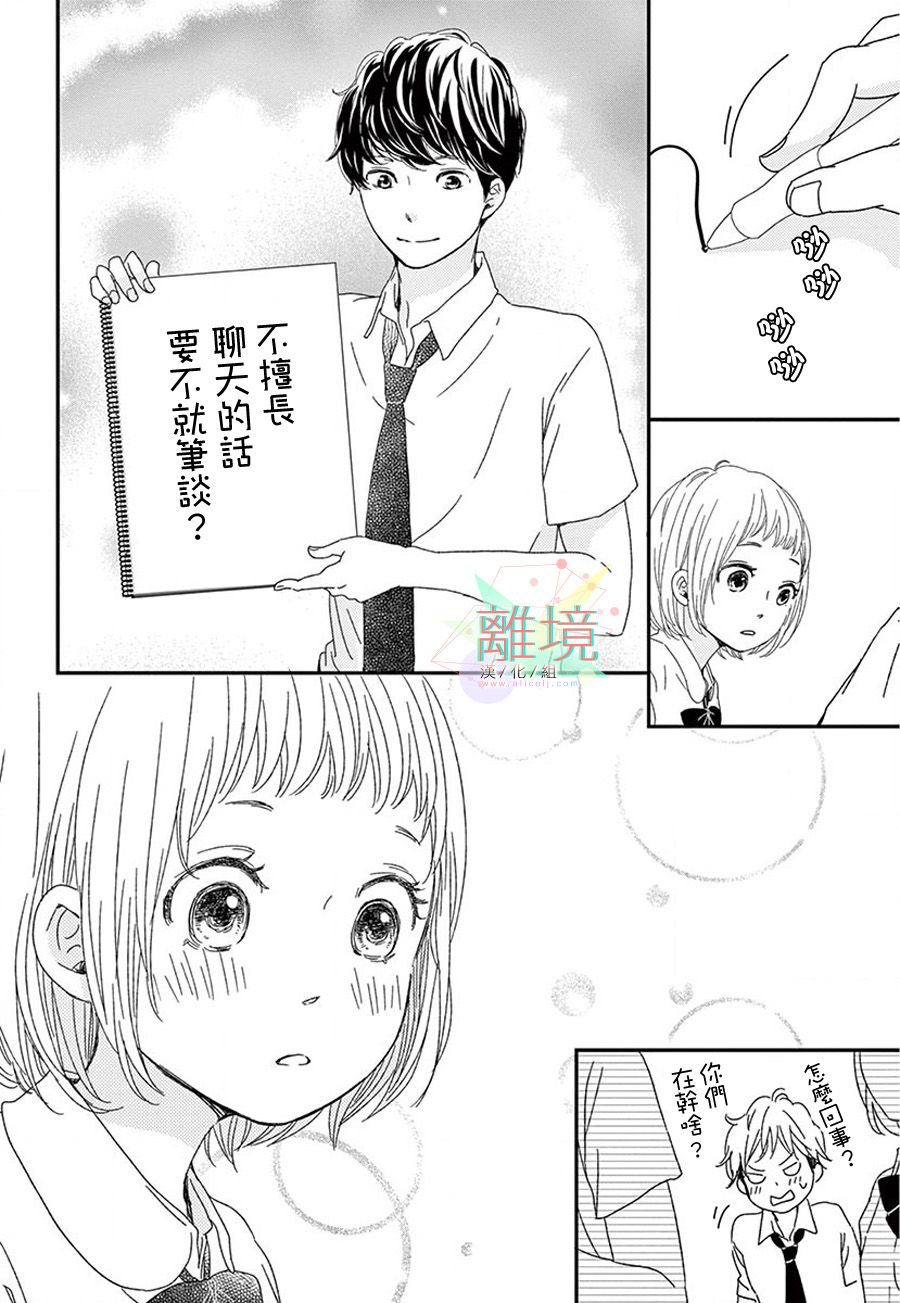 《单恋的角度》漫画最新章节第1话免费下拉式在线观看章节第【7】张图片