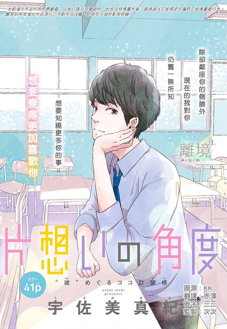 《单恋的角度》漫画最新章节第1话免费下拉式在线观看章节第【1】张图片