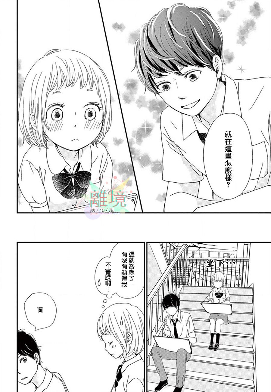 《单恋的角度》漫画最新章节第1话免费下拉式在线观看章节第【25】张图片