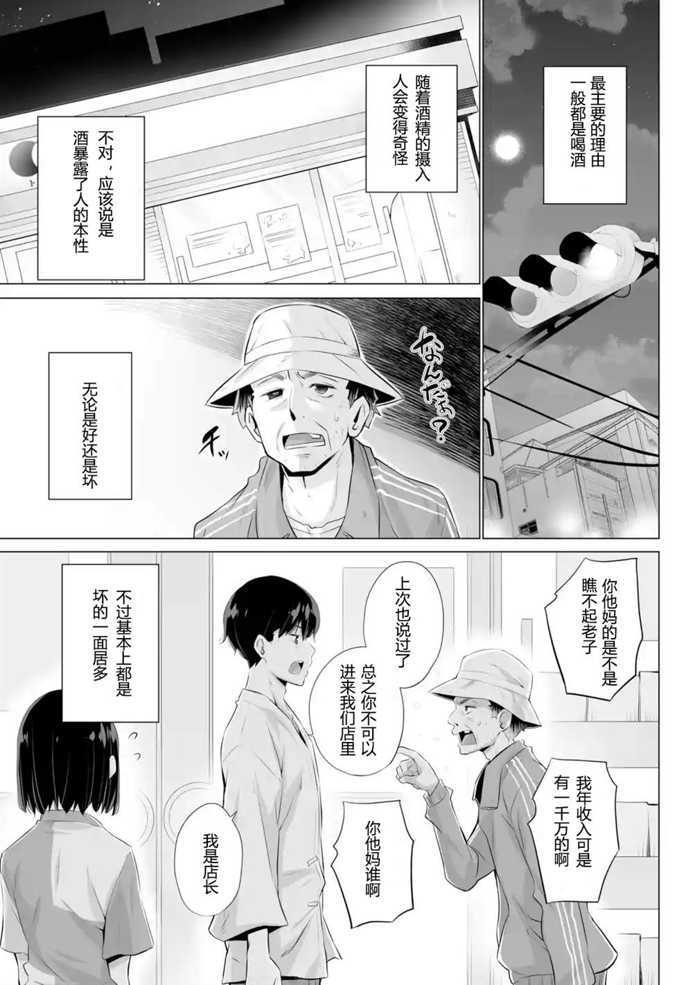《只是穿著制服而已》漫画最新章节第1话免费下拉式在线观看章节第【43】张图片
